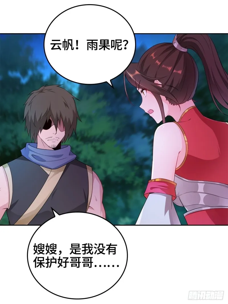 血衣门姑爷 第21页