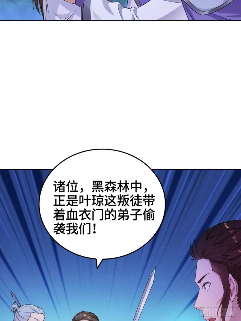 血衣门姑爷 第24页