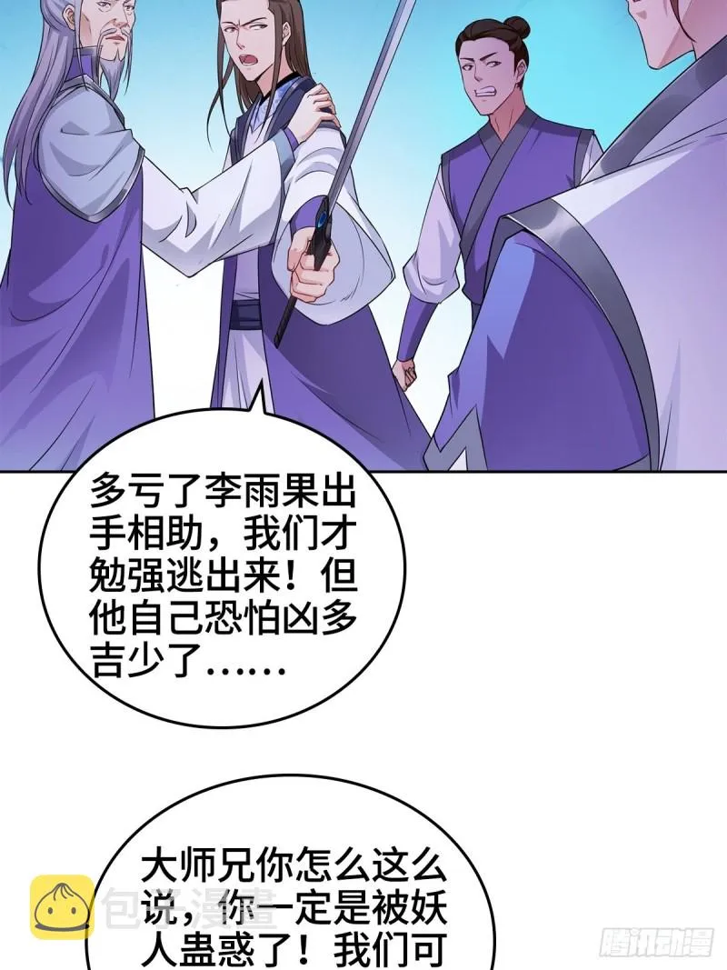 血衣门姑爷 第25页