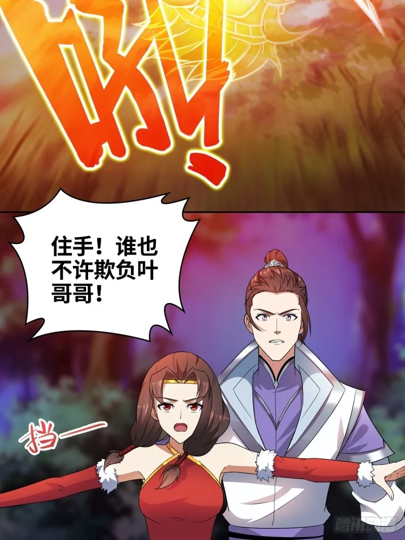 血衣门姑爷 第29页