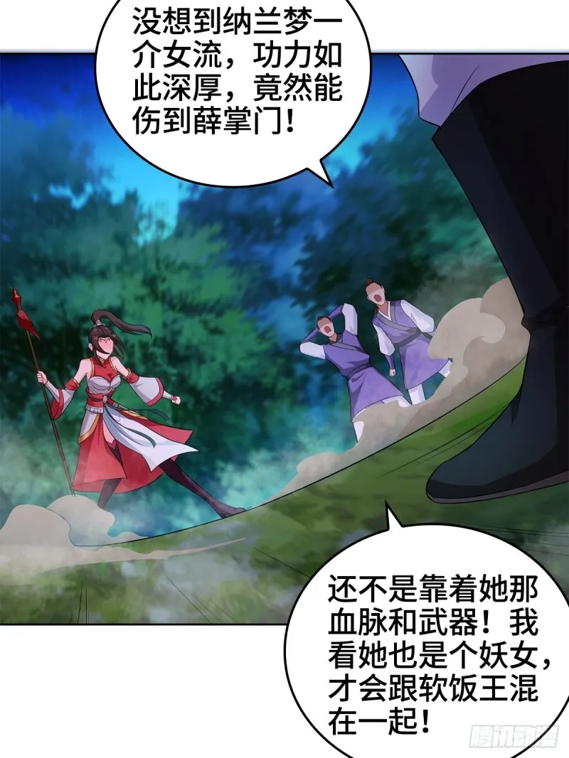 血衣门姑爷 第36页