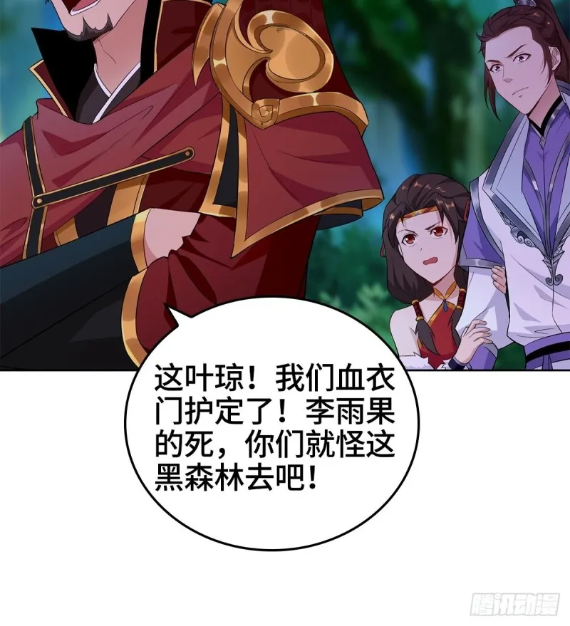血衣门姑爷 第38页