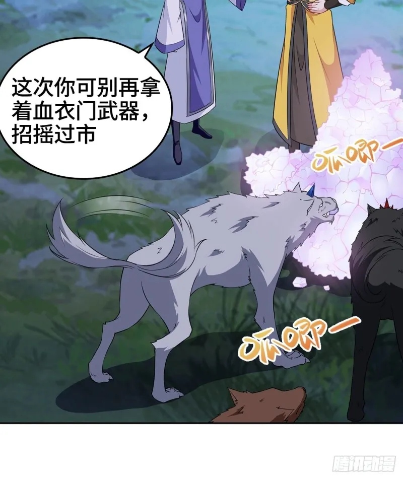 三门魁首 第15页