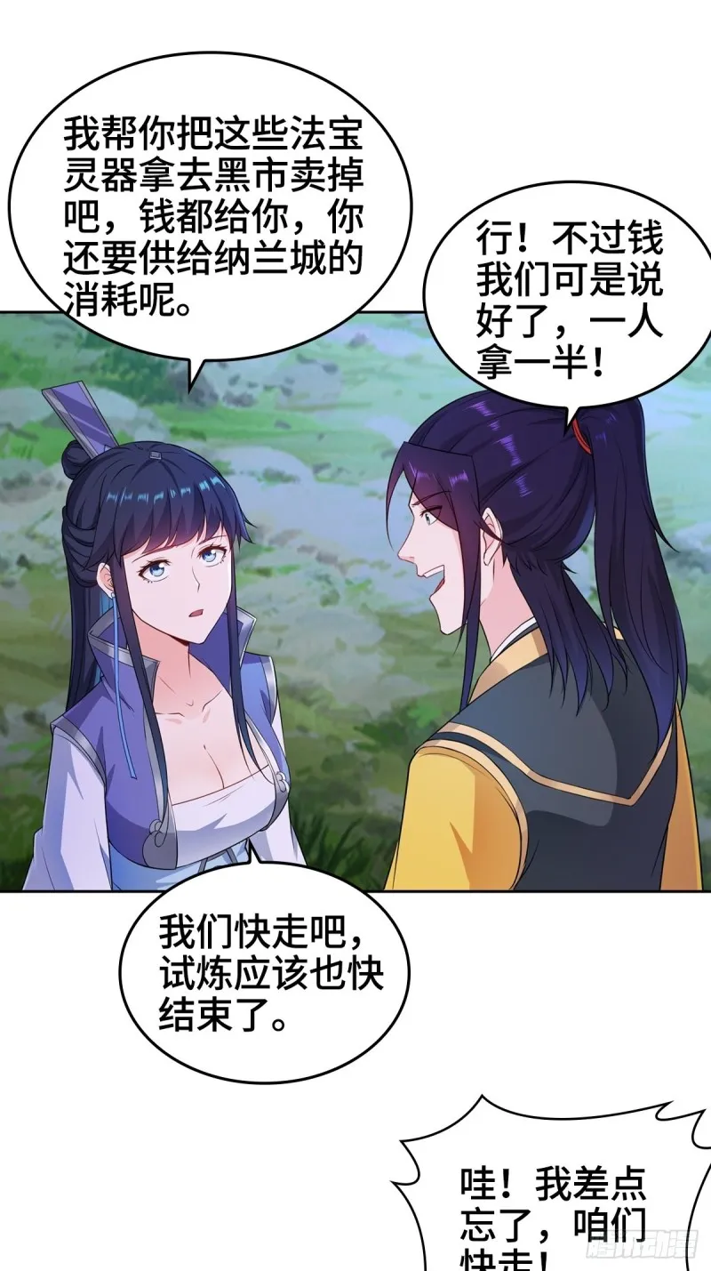 三门魁首 第16页