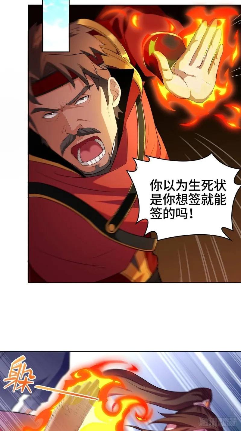 三门魁首 第18页