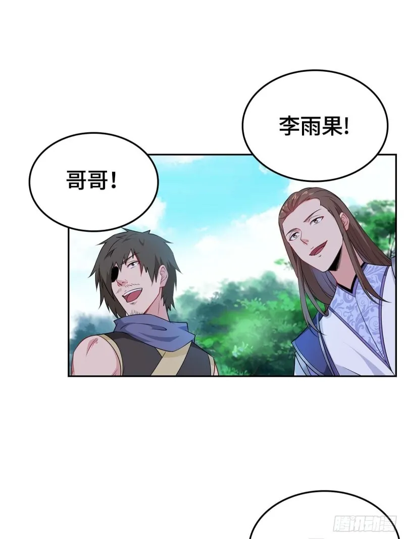 三门魁首 第20页