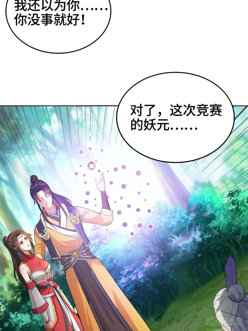 三门魁首 第23页