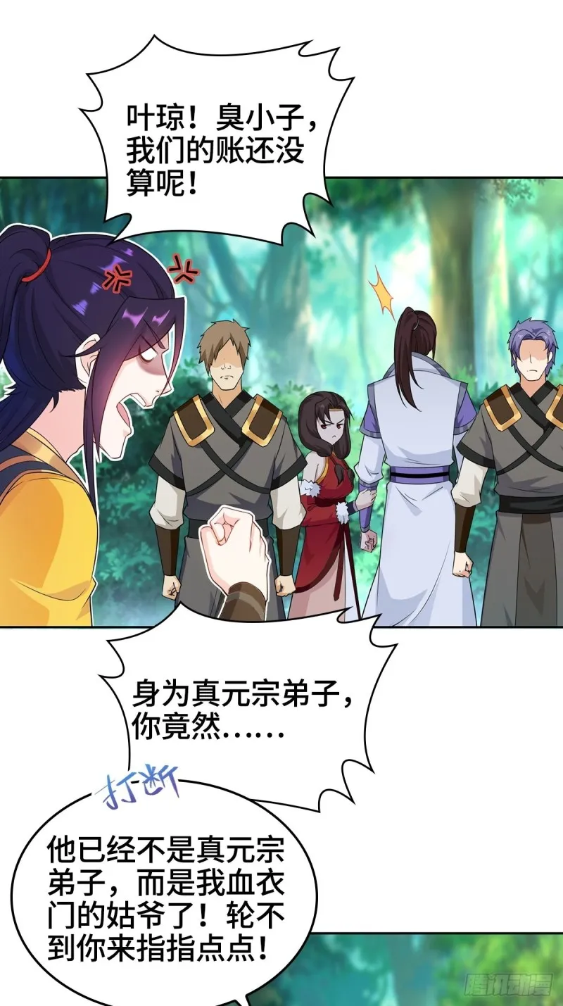 三门魁首 第26页
