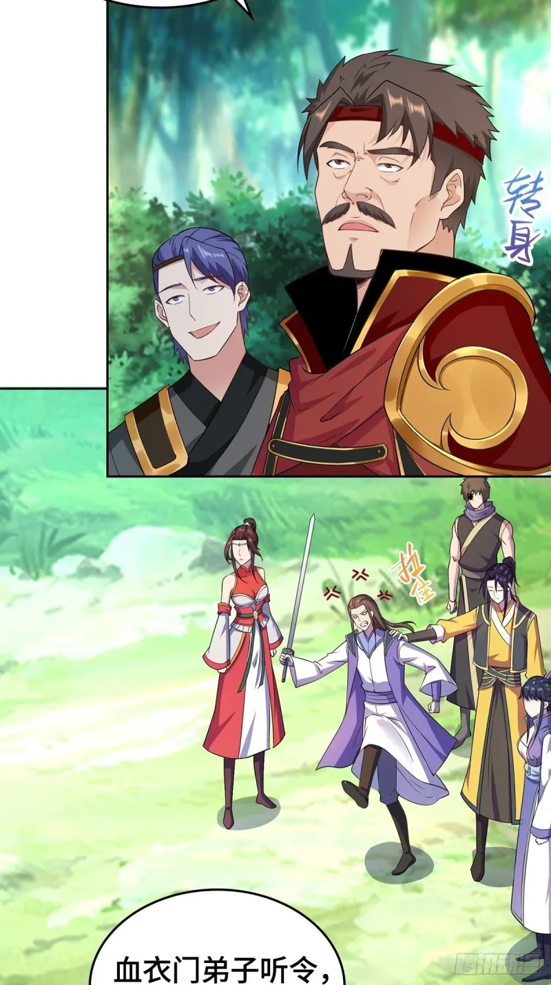 三门魁首 第27页