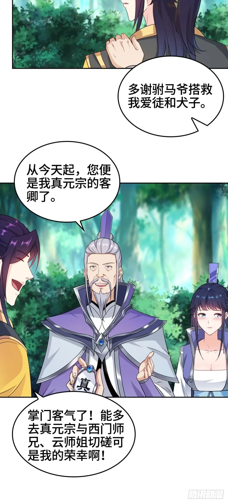 三门魁首 第29页