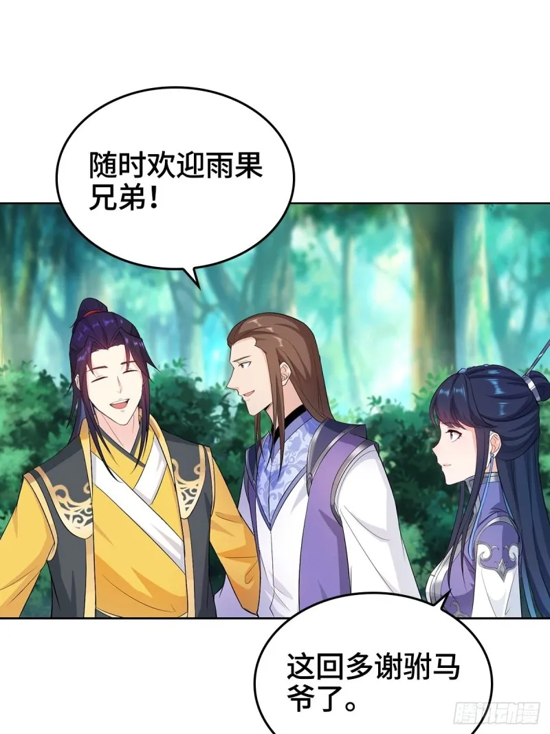 三门魁首 第30页