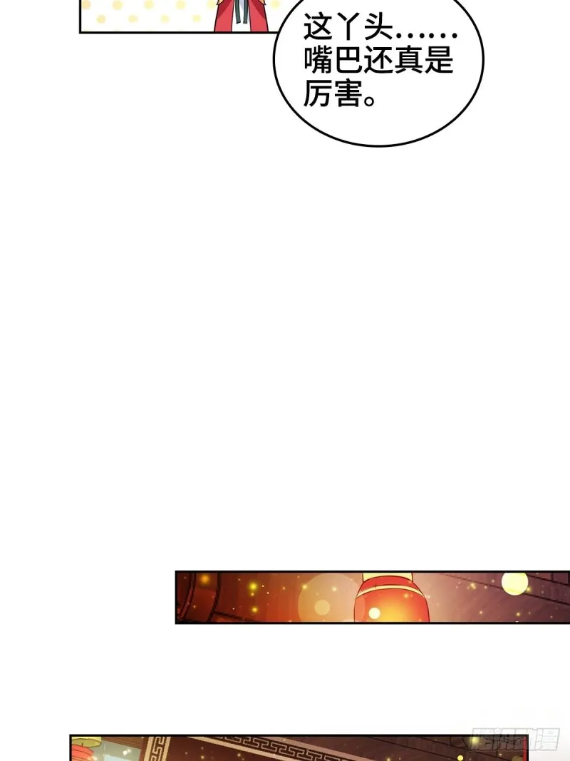 贼心不死 第23页