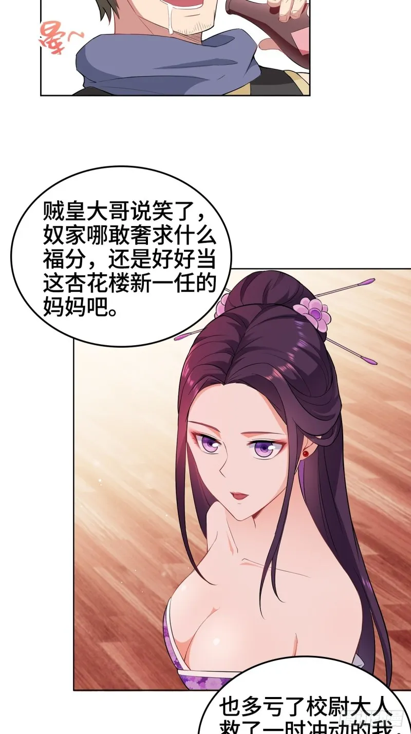 贼心不死 第28页