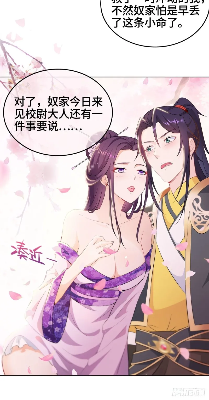 贼心不死 第29页
