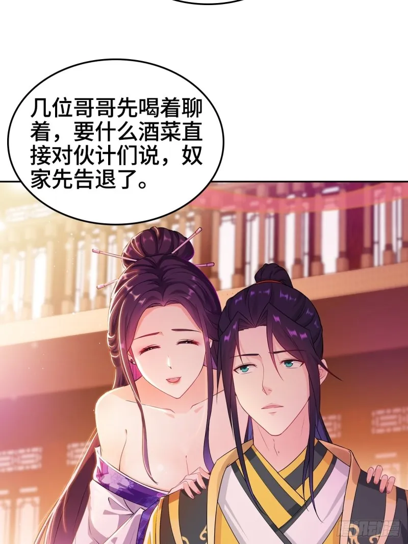 贼心不死 第33页