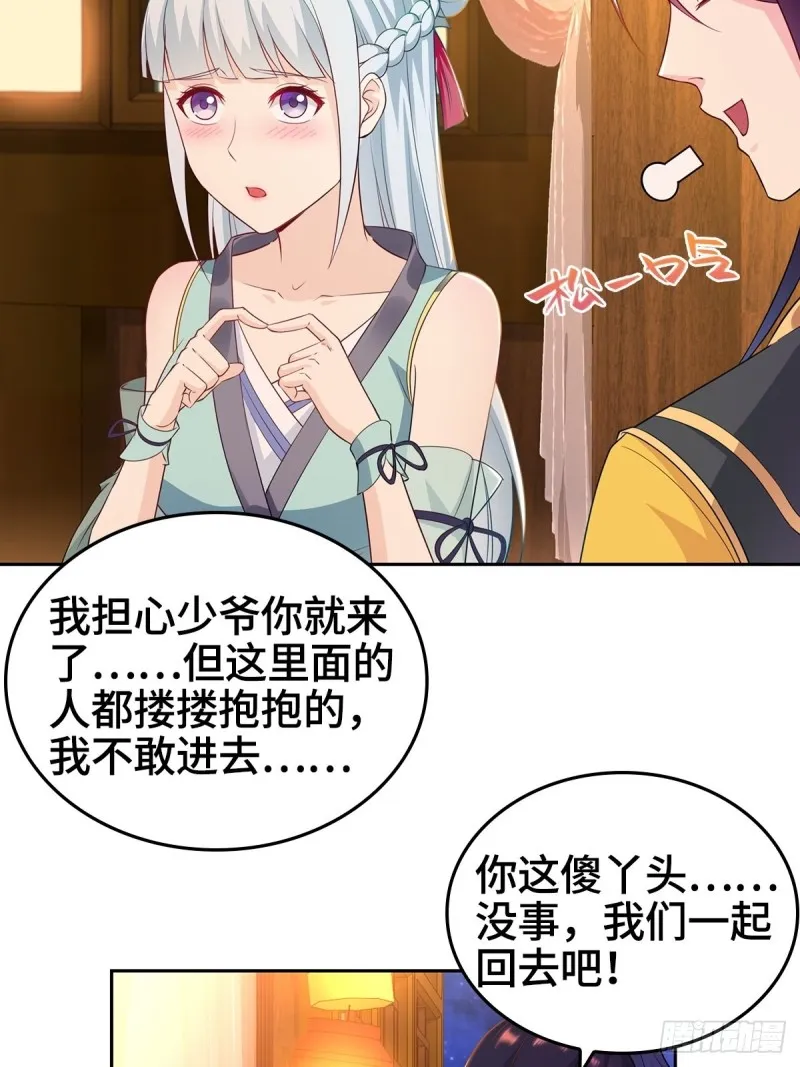 身陷重围 第6页