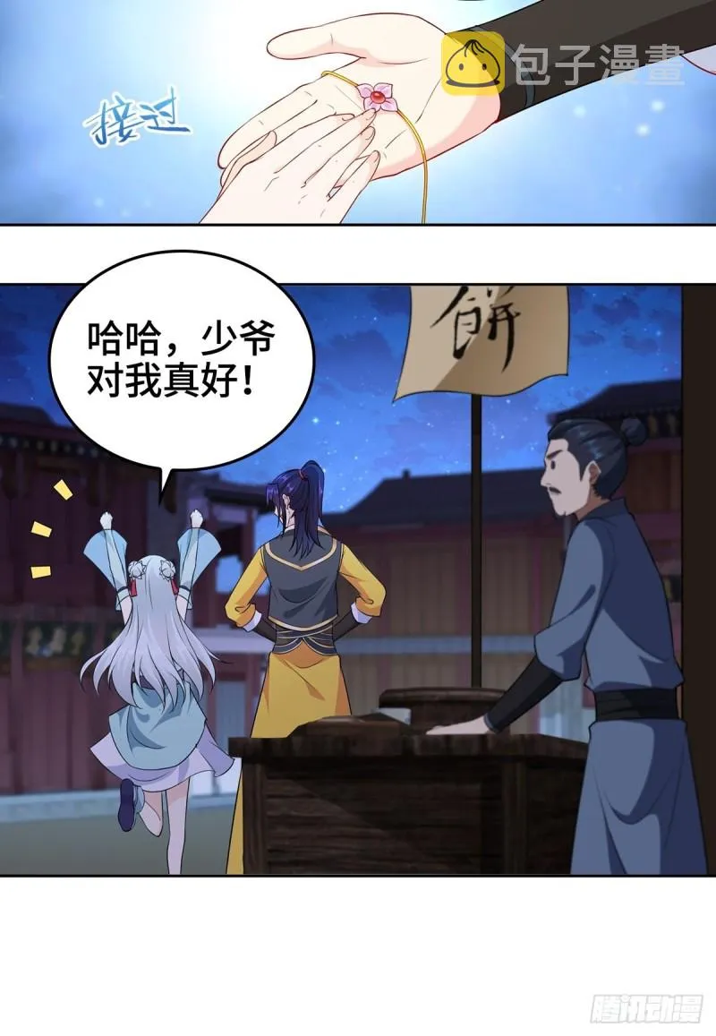 身陷重围 第8页