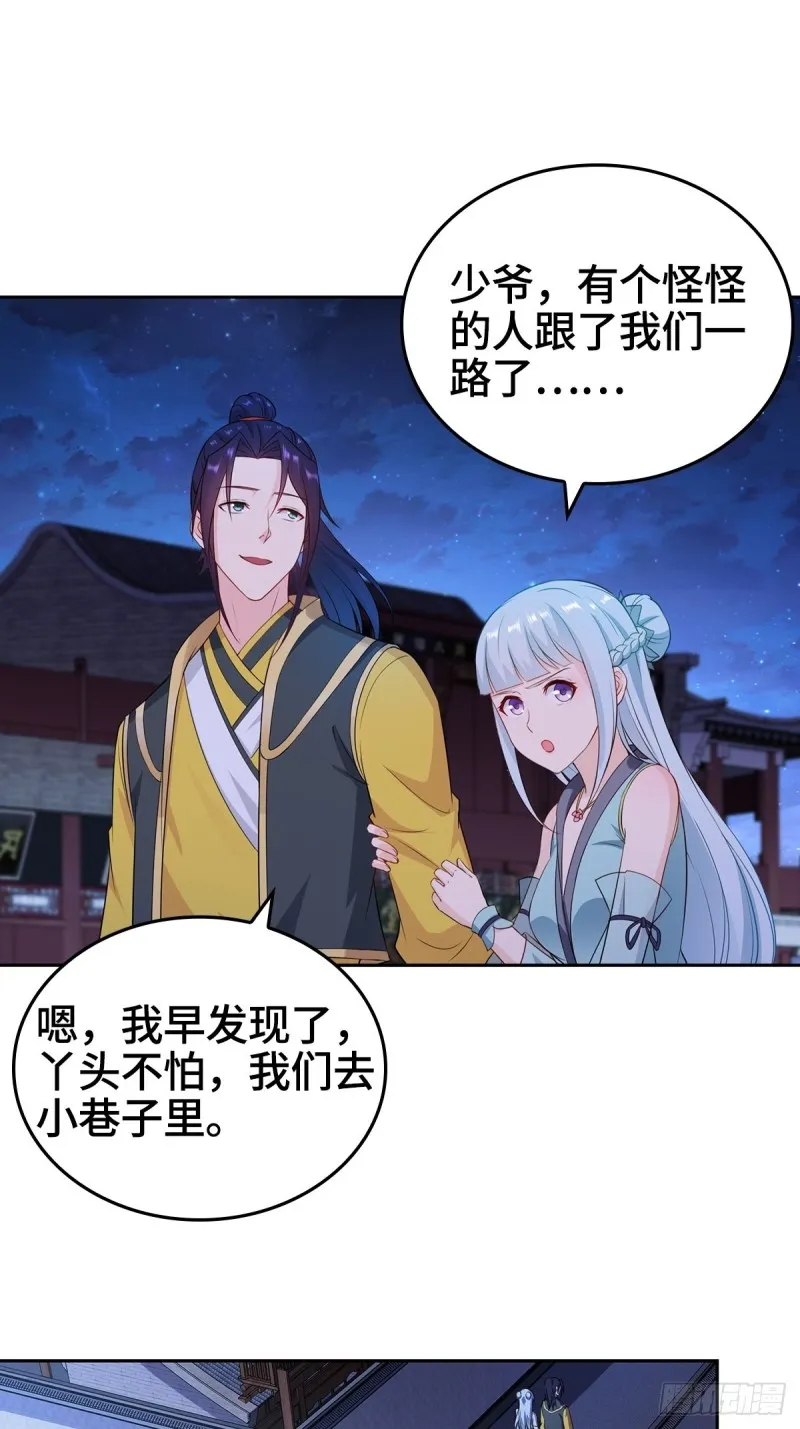 身陷重围 第11页
