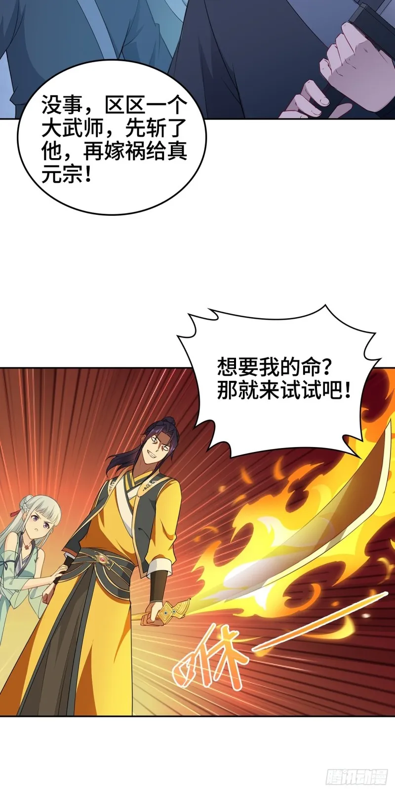 身陷重围 第16页