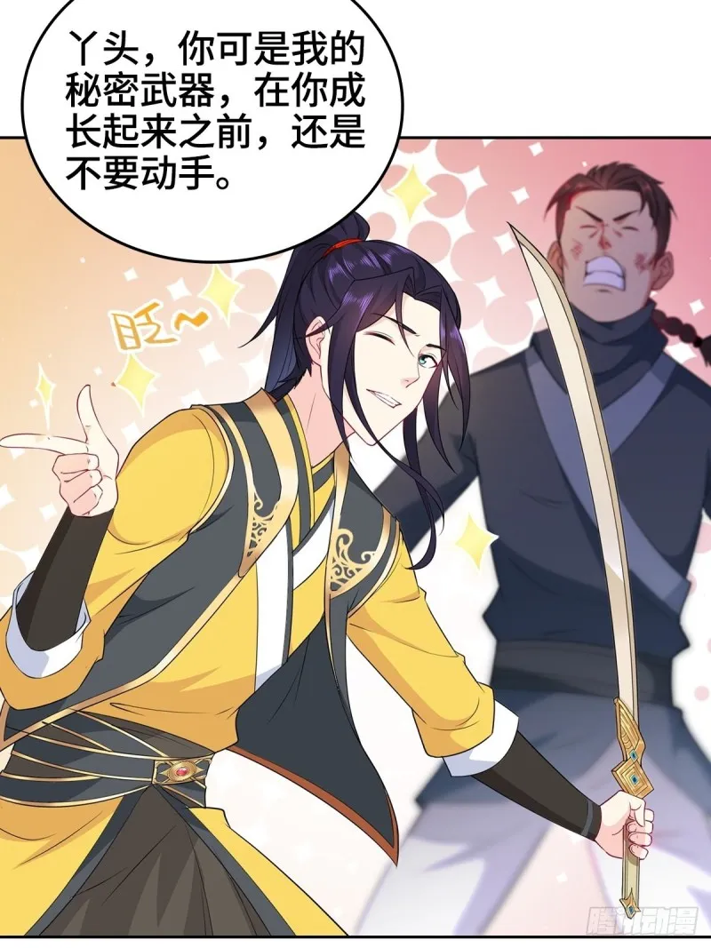 身陷重围 第20页