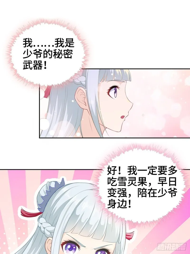 身陷重围 第21页