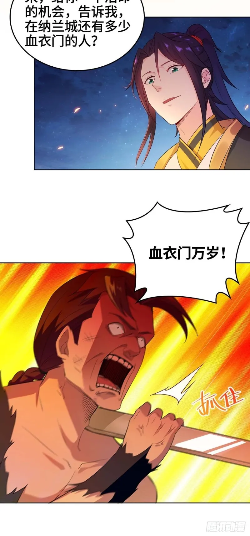 身陷重围 第26页