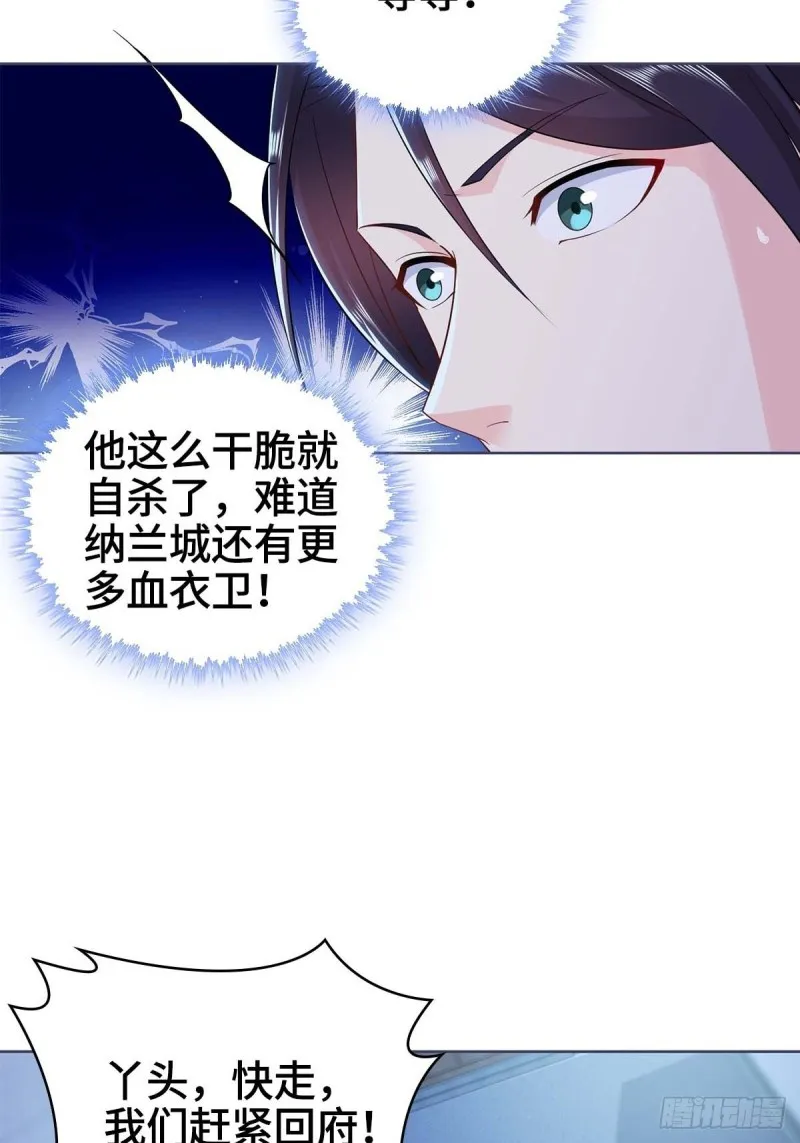 身陷重围 第29页