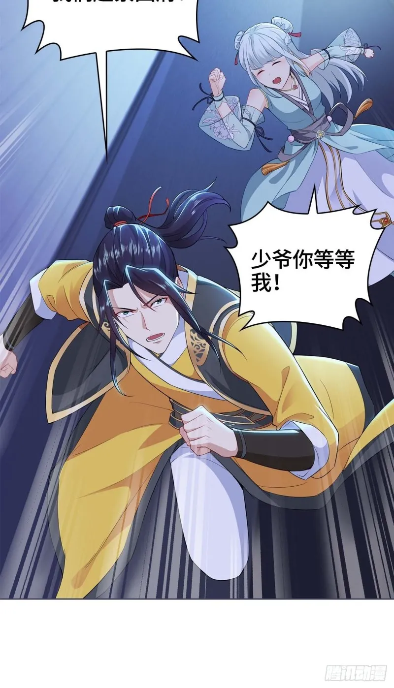 身陷重围 第30页