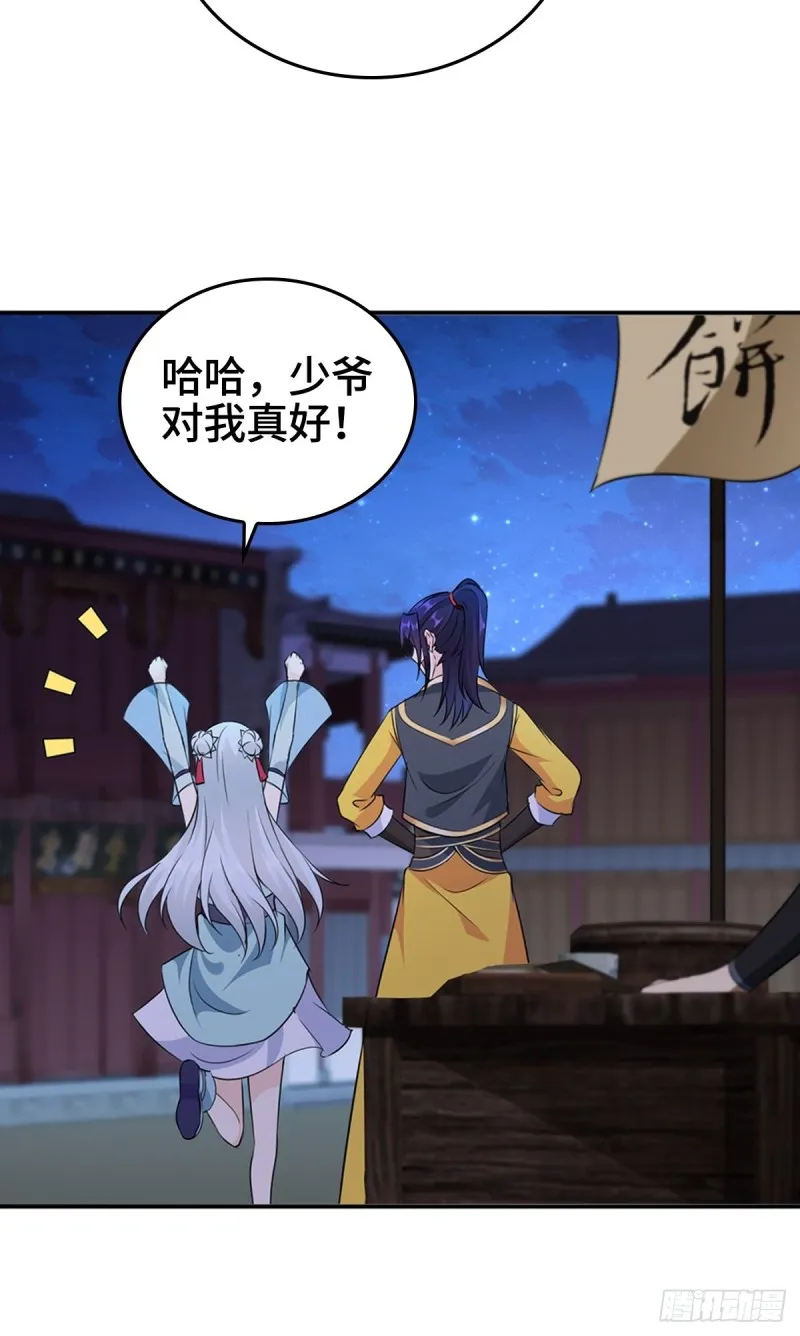 身陷重围 第34页