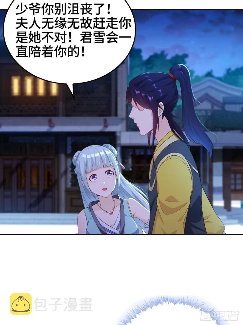 一纸休书 第29页