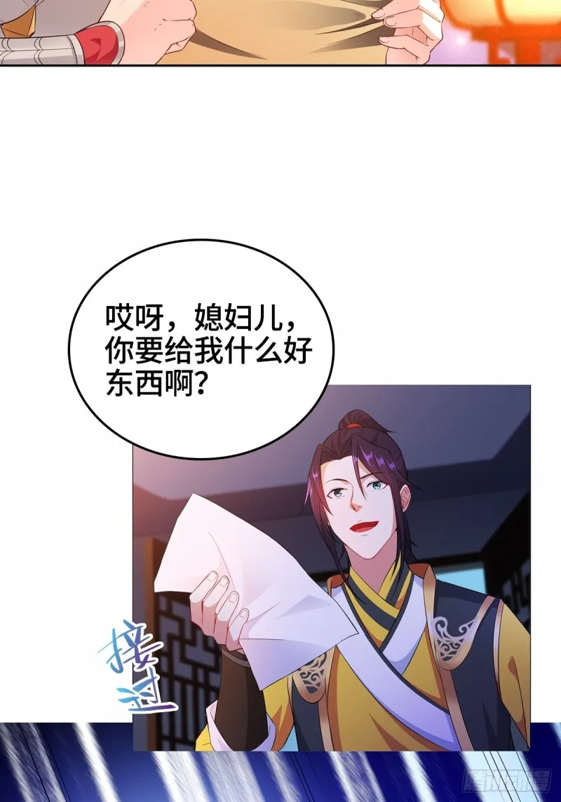 一纸休书 第37页
