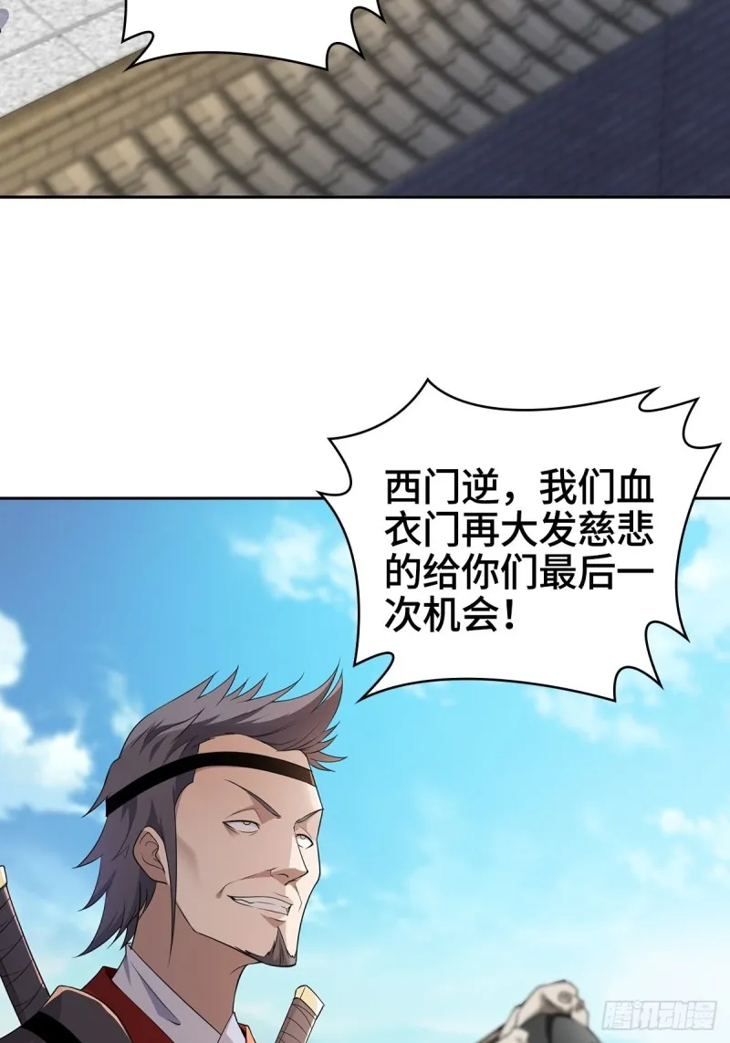 灭宗之危 第4页