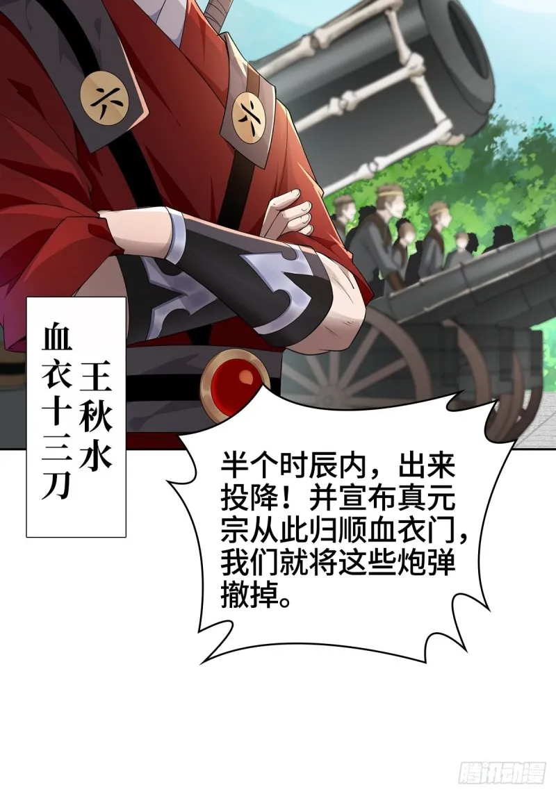 灭宗之危 第5页