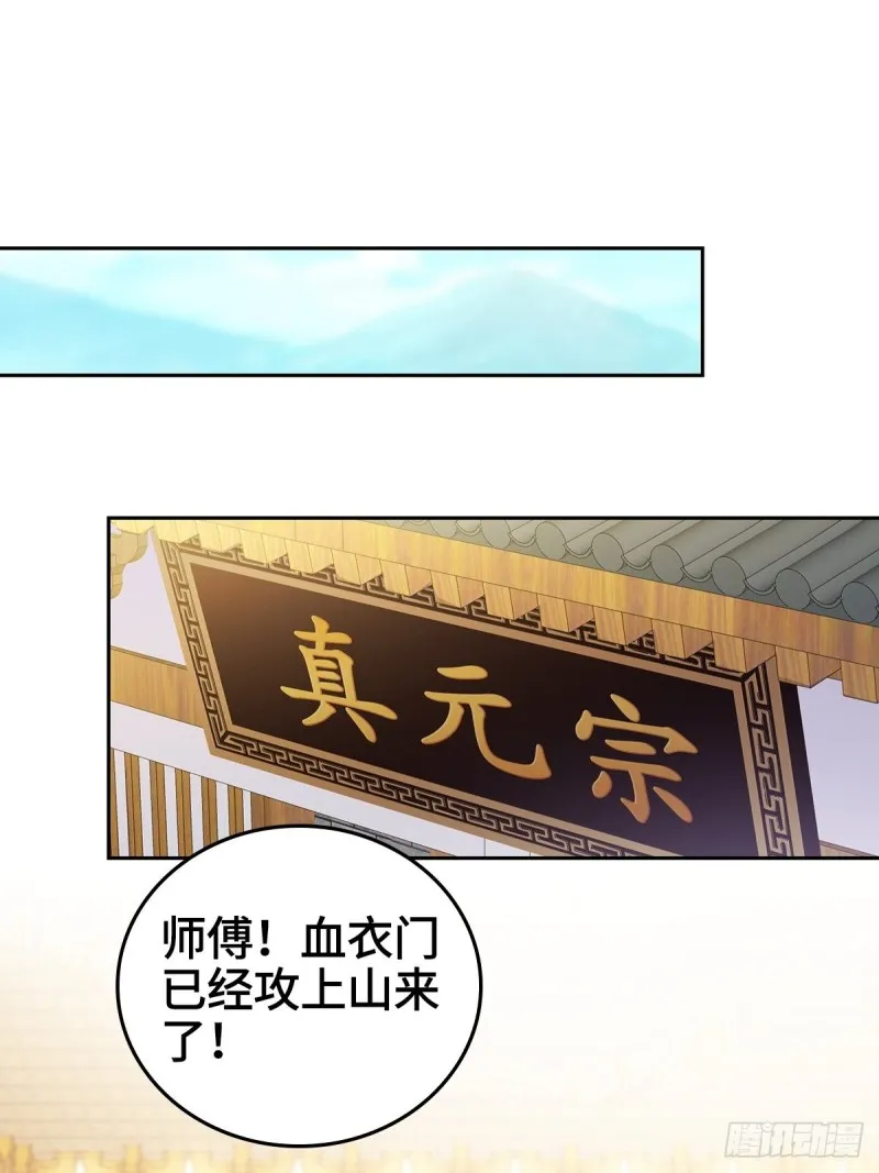 灭宗之危 第14页