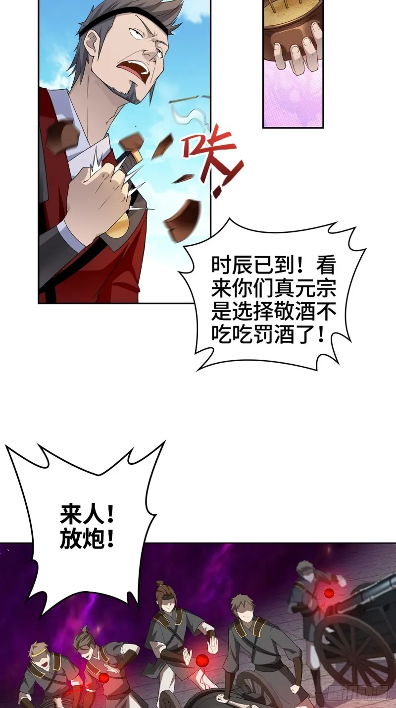 灭宗之危 第22页
