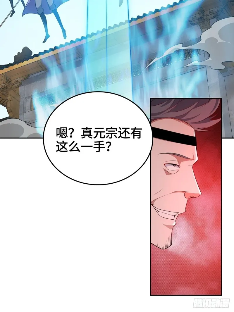 灭宗之危 第25页