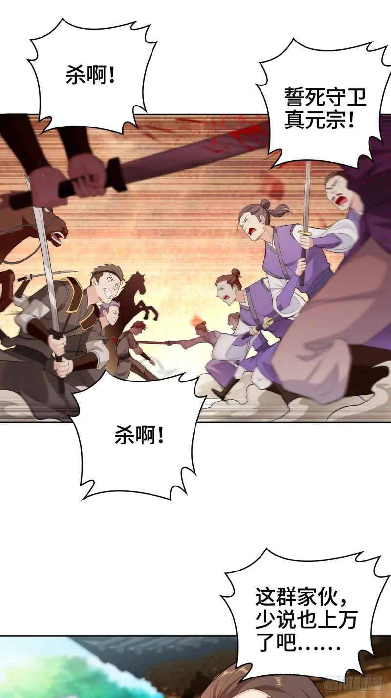 灭宗之危 第30页