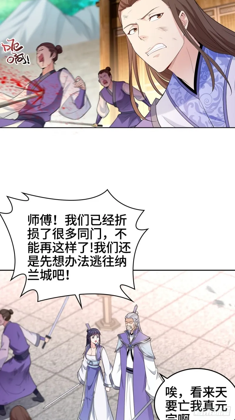 灭宗之危 第31页