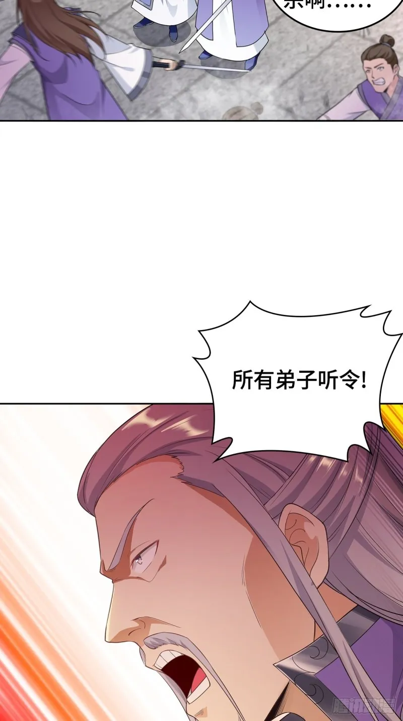 灭宗之危 第32页