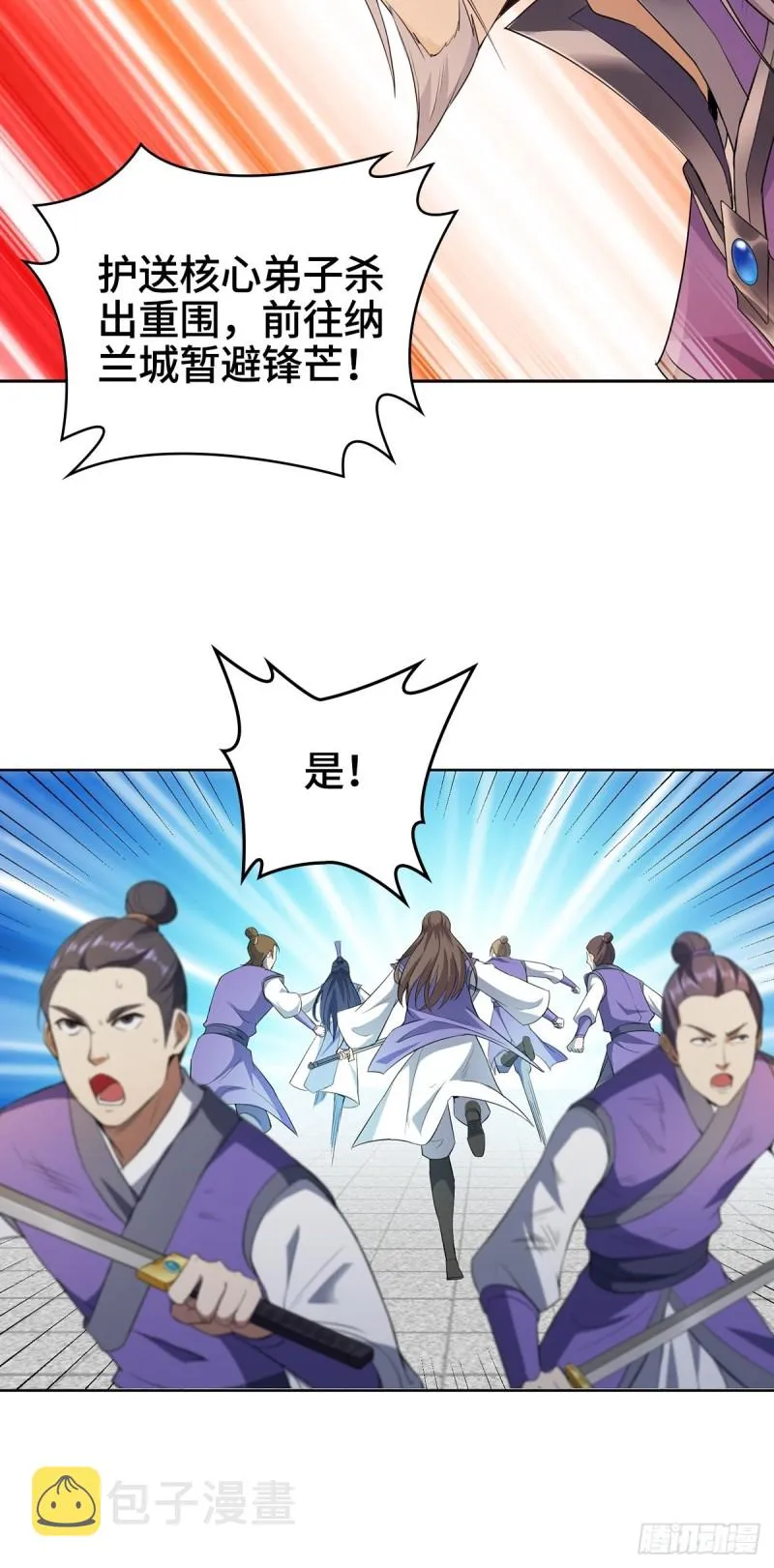 灭宗之危 第33页