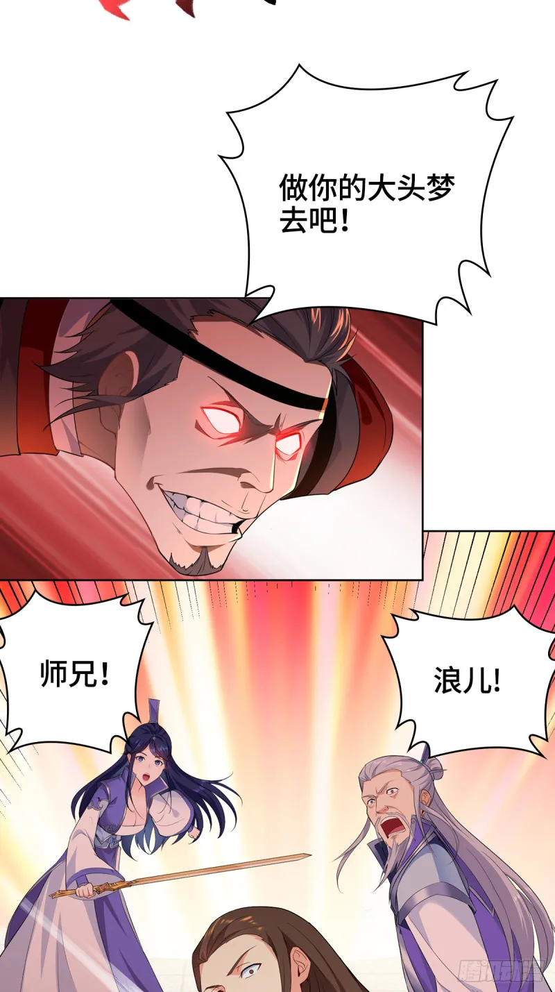 灭宗之危 第35页