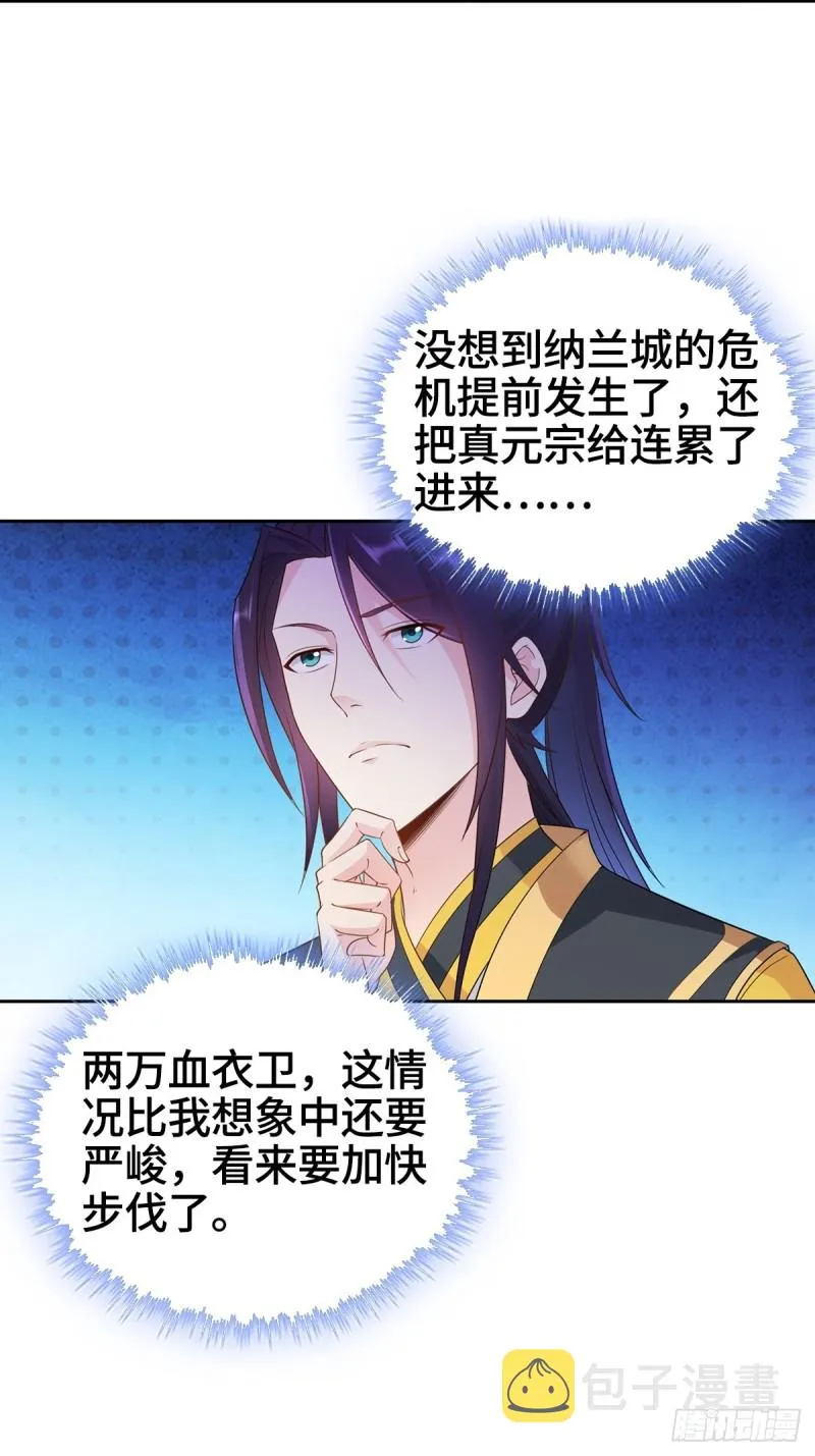 绝望的告别 第29页
