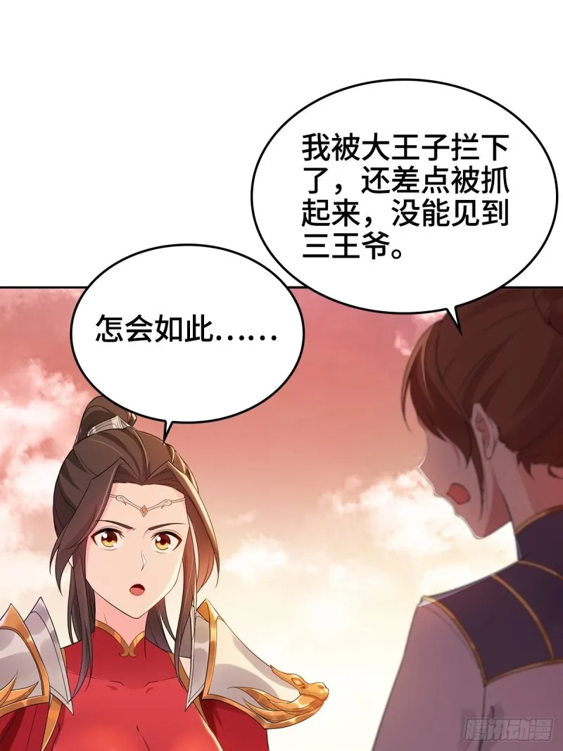 血沼霸主 第3页