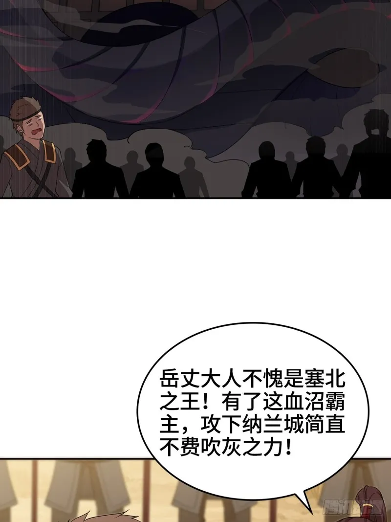 血沼霸主 第25页
