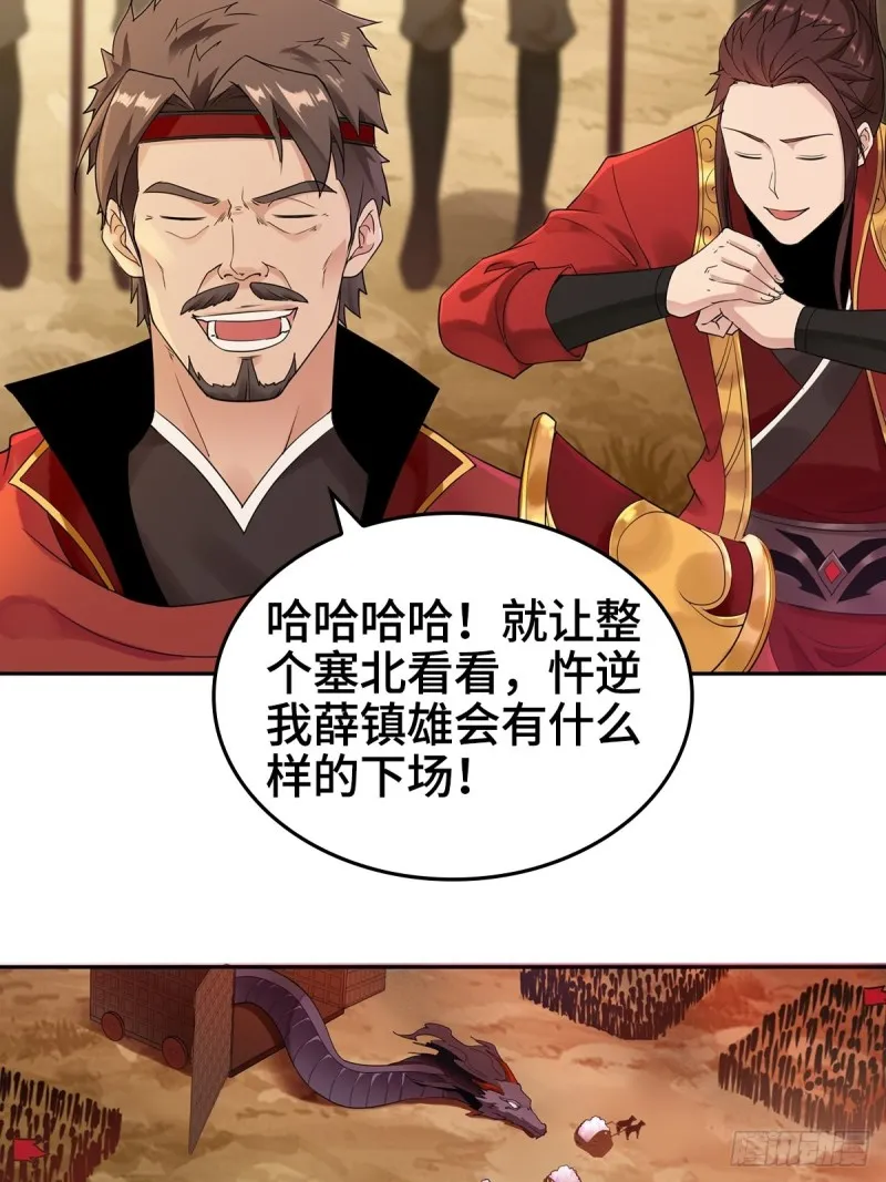 血沼霸主 第26页