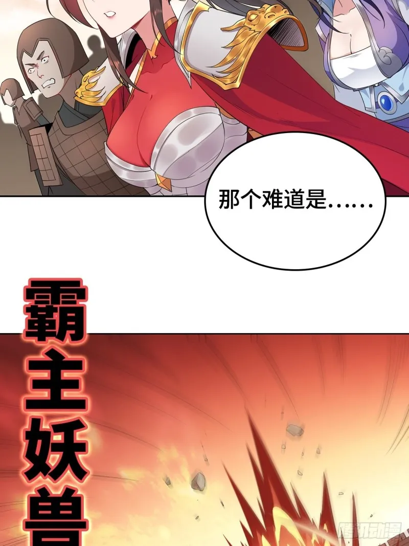 血沼霸主 第30页