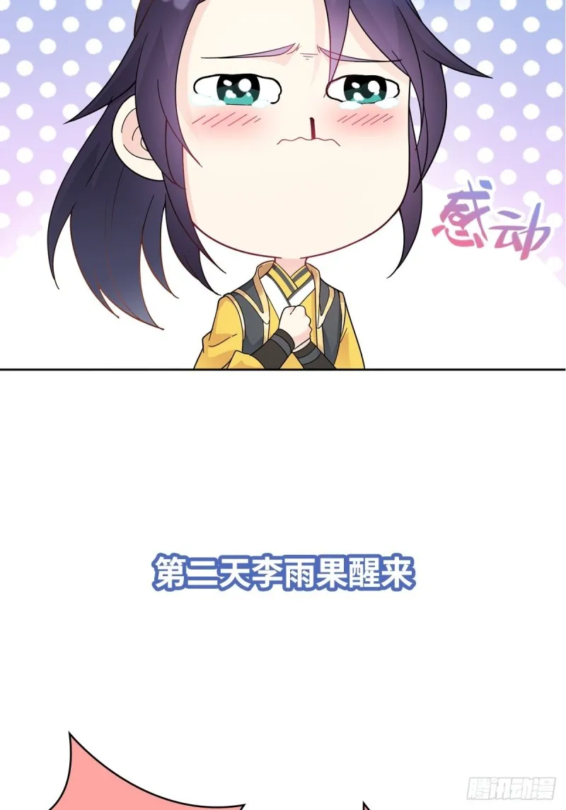 血沼霸主 第43页