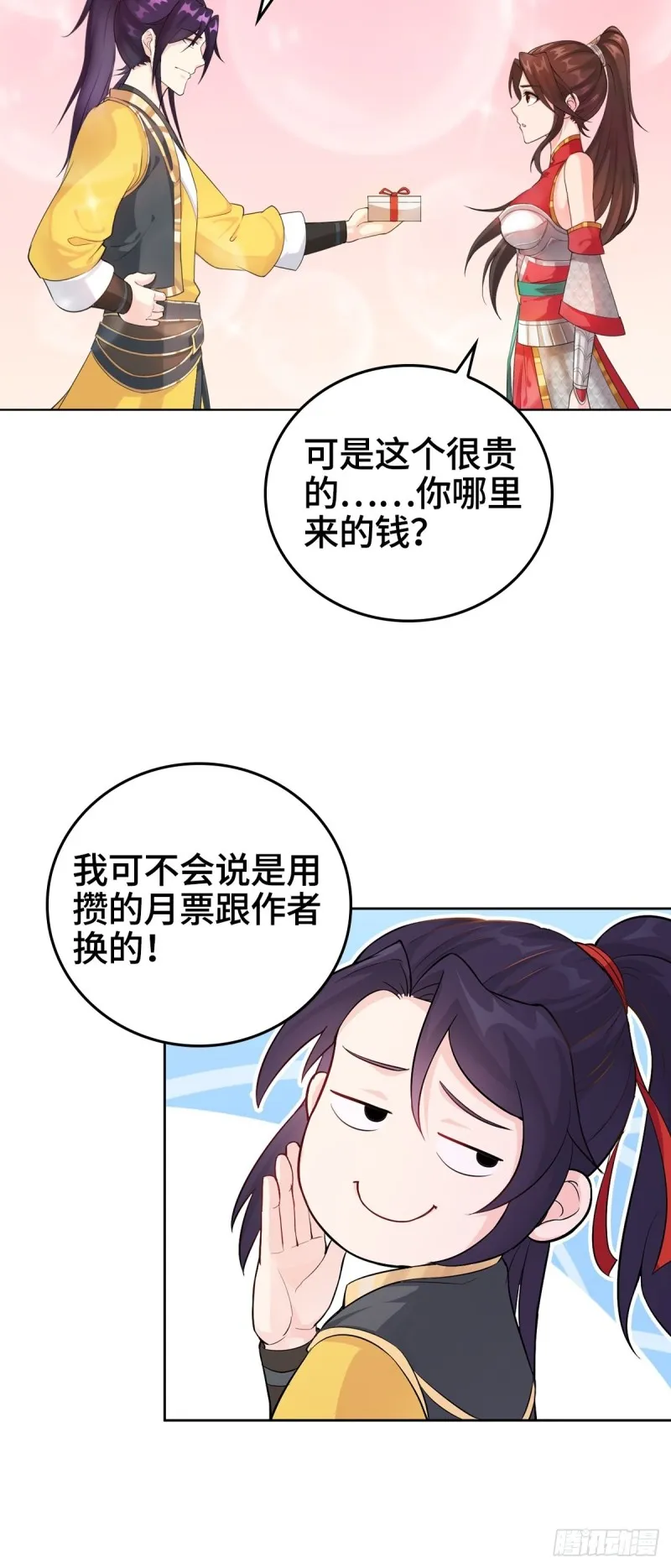 好戏开场 第39页