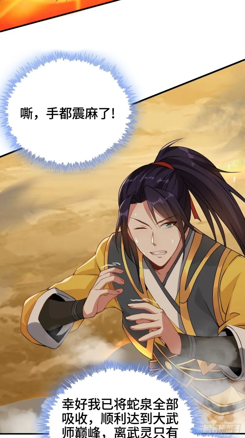 刀剑合璧 第6页