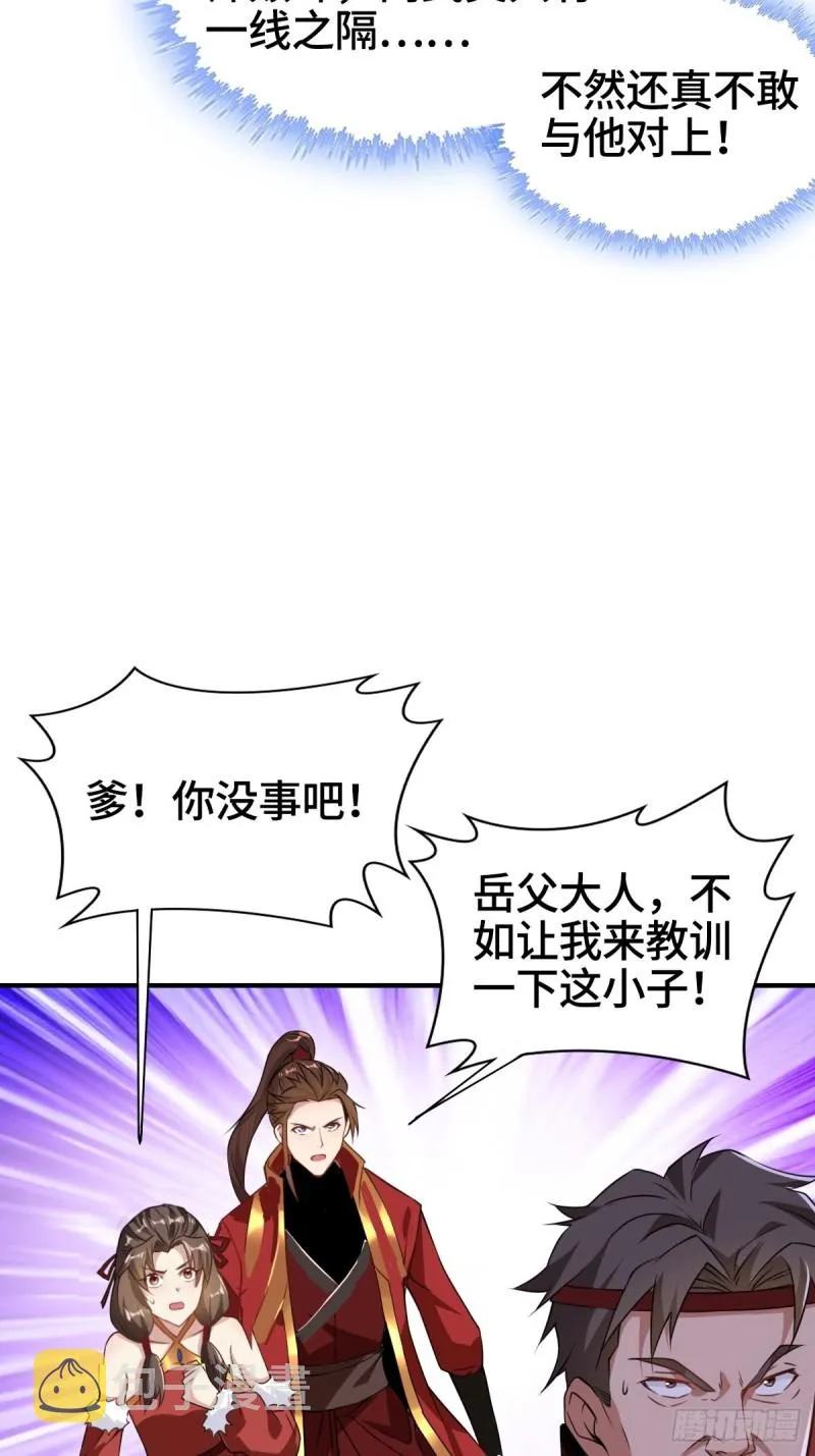 刀剑合璧 第7页